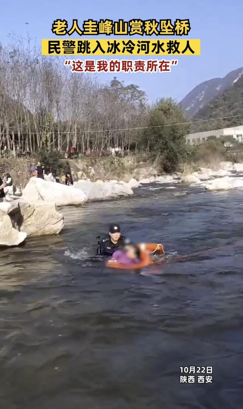 冰彬兵 的想法: 一名老人过桥时不慎跌落太平河,现场执勤的西安公安