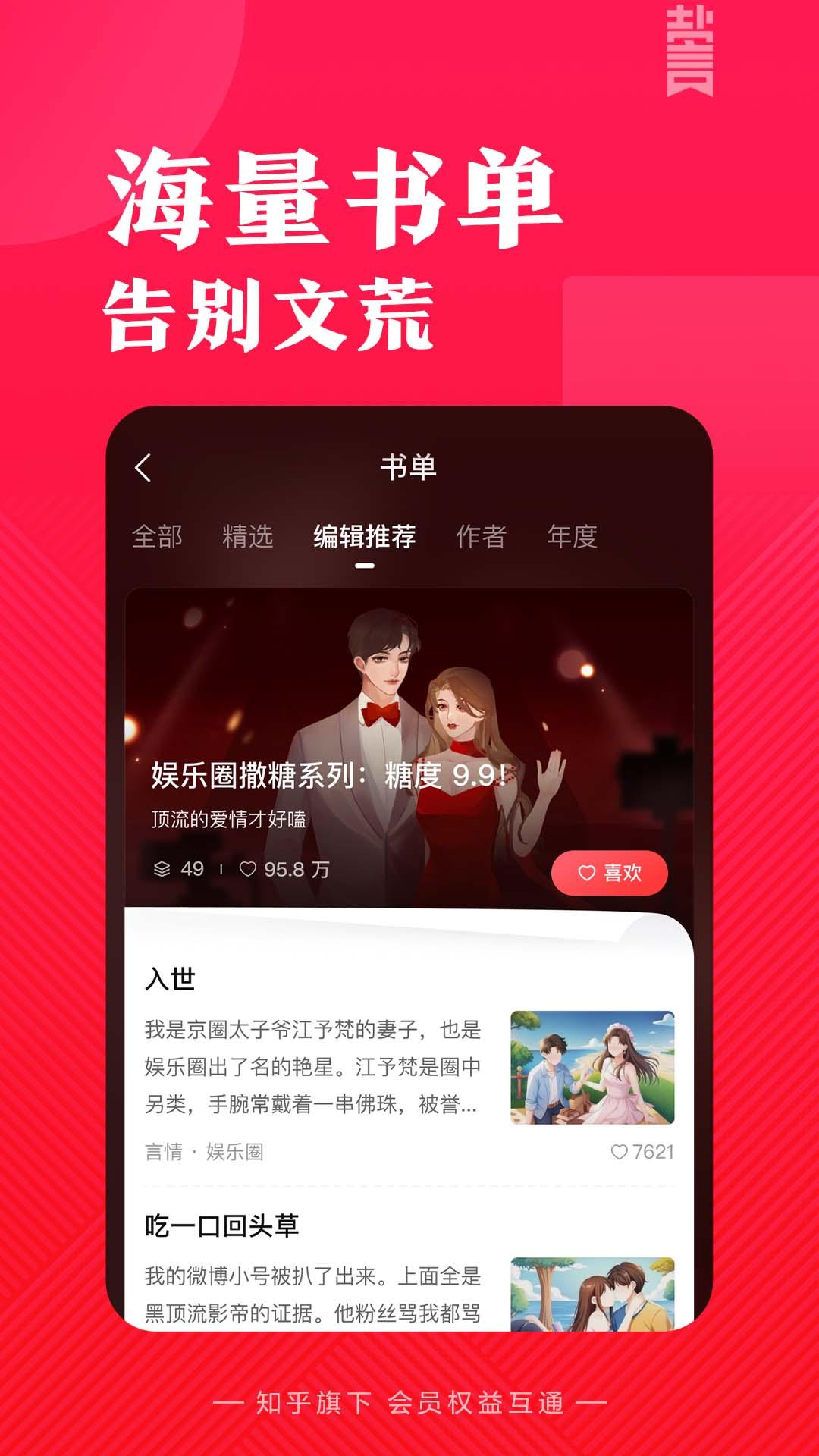 盐言故事 知乎 
