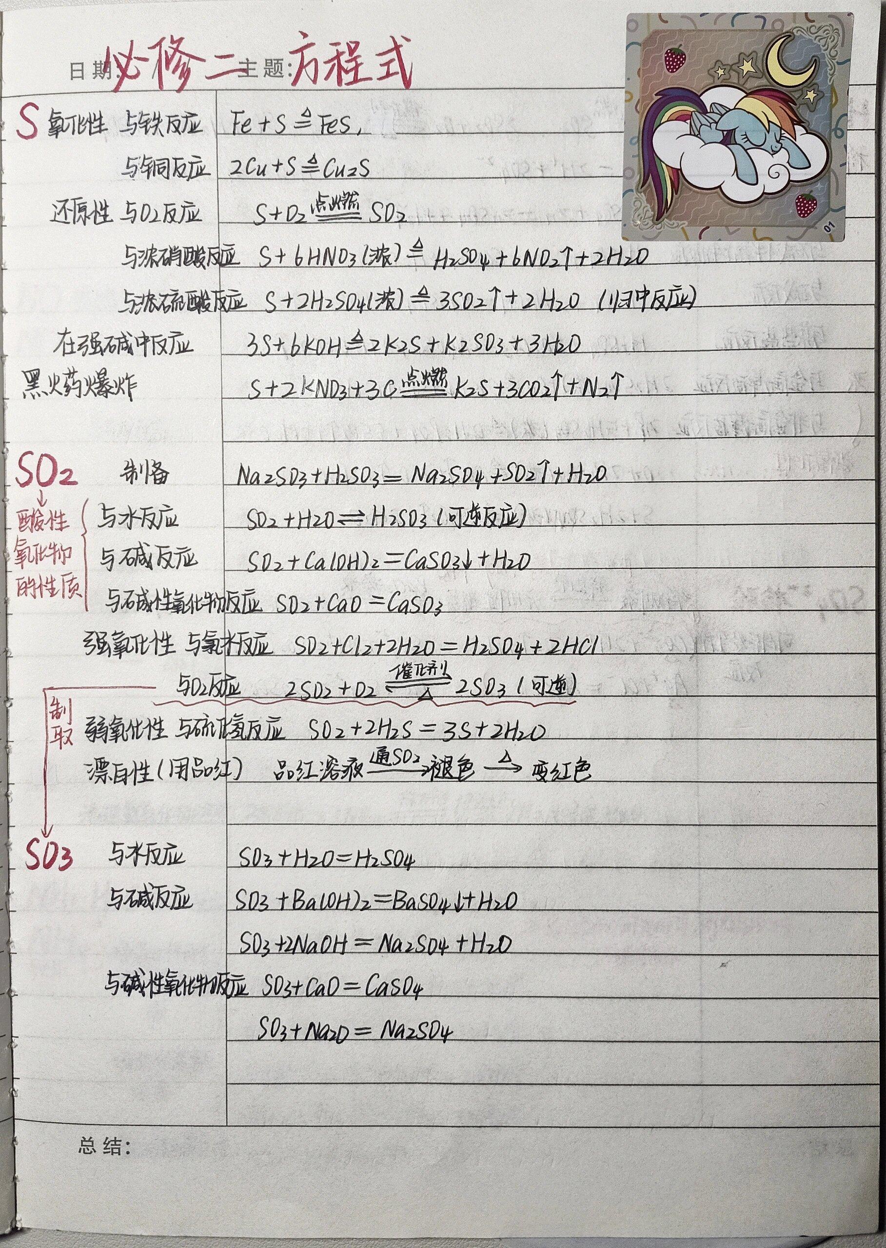 高一化学必修二第五章化学方程式为同学们手写好了这些内容都是考生们
