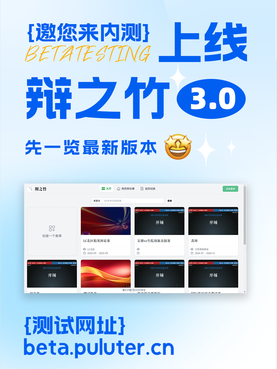华语辩论网 的想法: 经典计时器《辩之竹3.0》来啦 | 转载自【online辩论】公众号【测试网址】直接访问:链接《辩之竹1.0》站… - 知乎