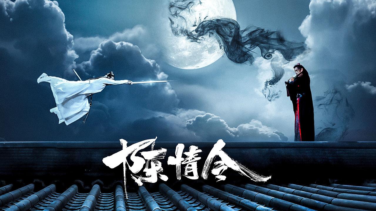 180162宅 的想法: 《陈情令》和《山河令》 | 78电视剧《陈