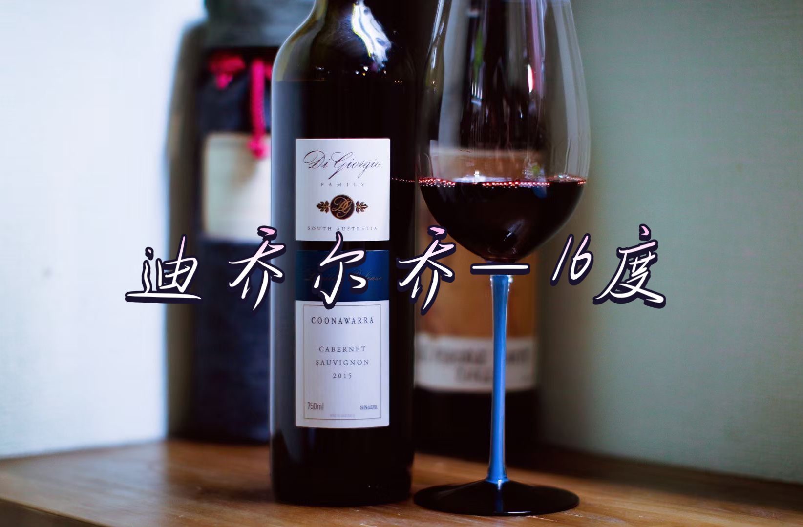 7878品酒的日常迪乔16度今天中午聚餐吃西餐牛排0