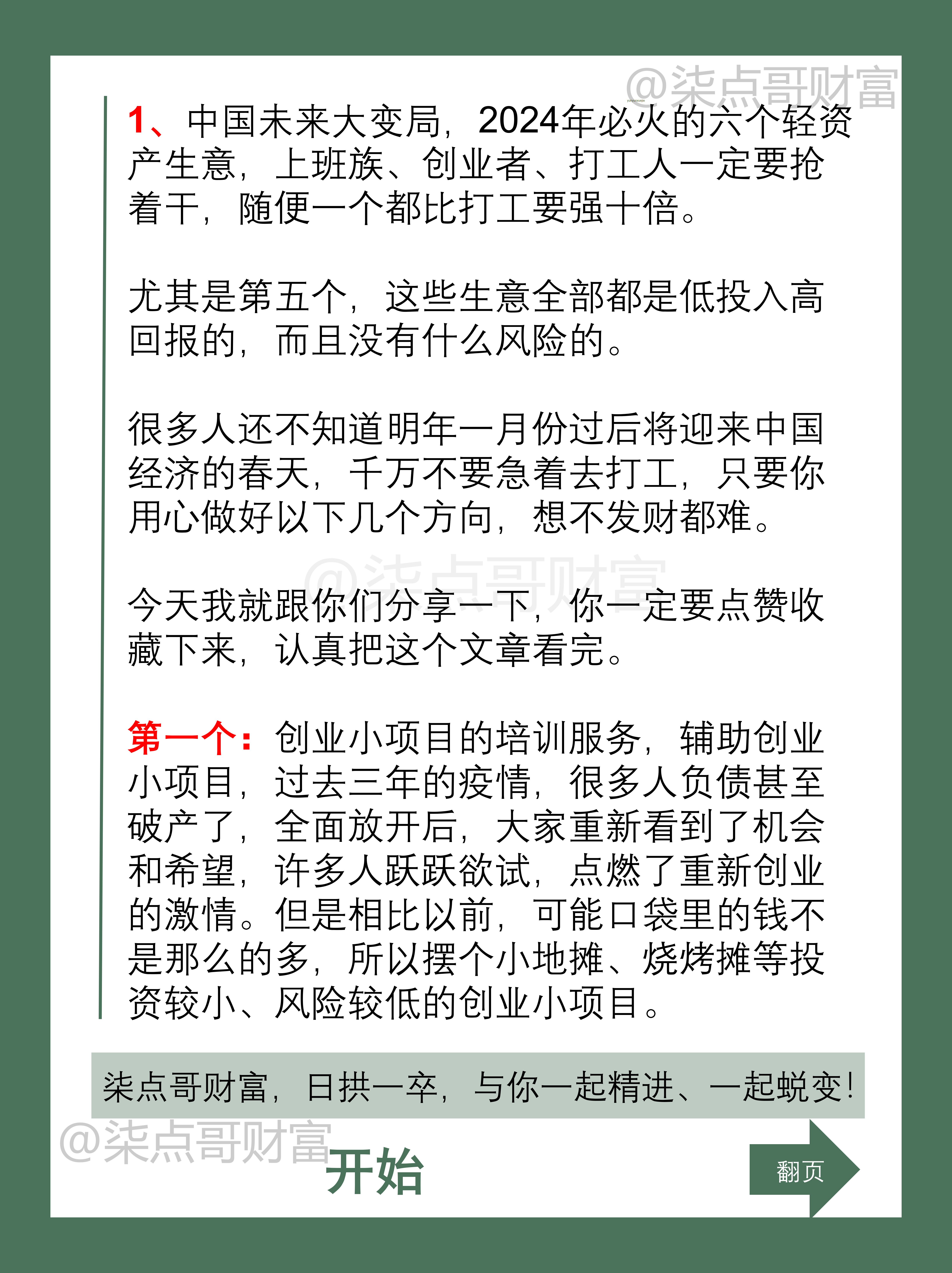 2024必火的创业项目有哪些(2024必火的创业项目有哪些呢)