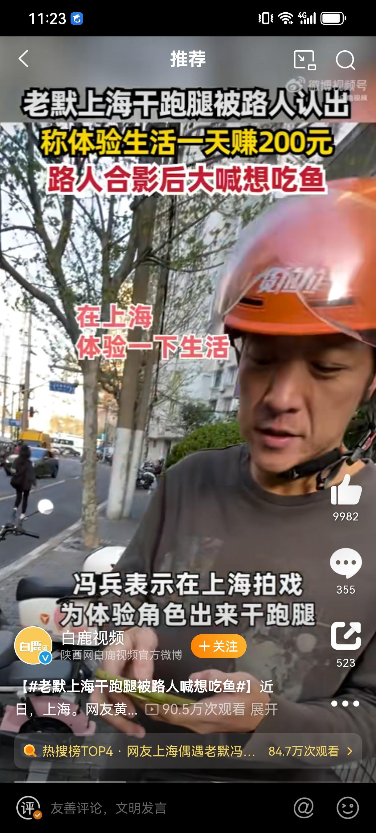 贵圈儿探姐 的想法: 老默上海干跑腿被路人喊想吃鱼.近日,上海.