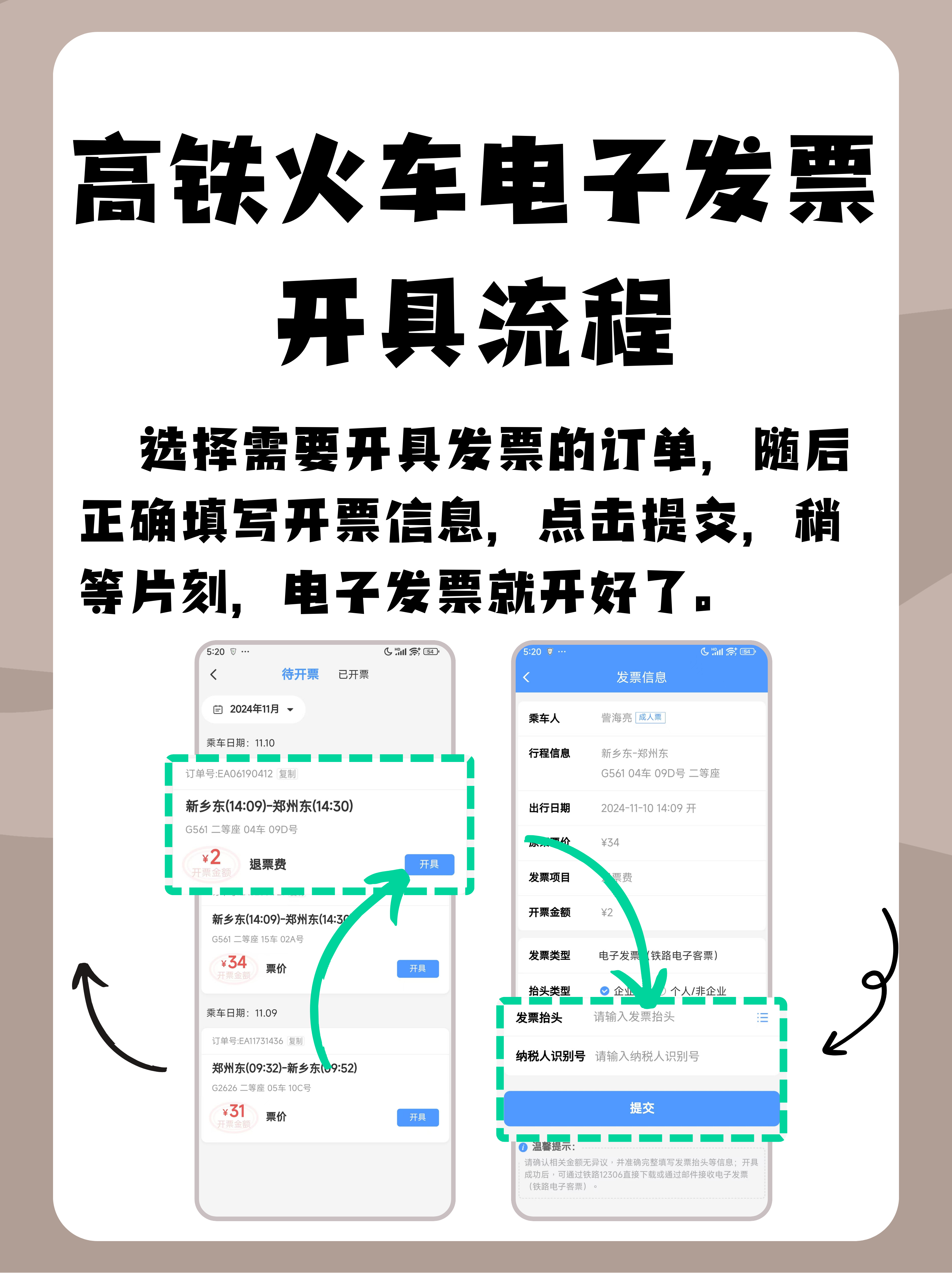 🚄高铁电子发票开具流程及纸质票领取方法✨ 宝子们,乘坐