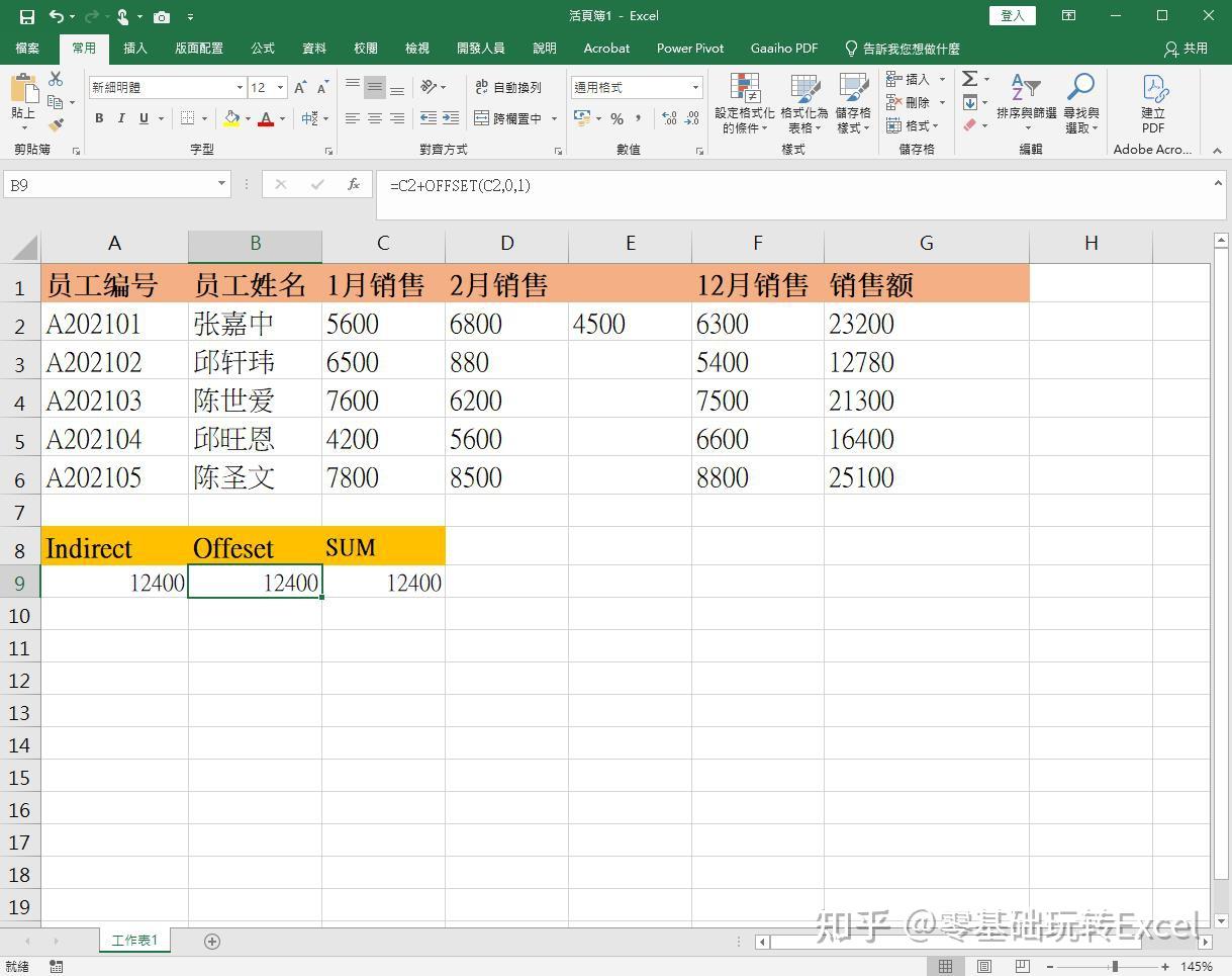 零基础玩转Excel 的想法: Excel插入列，保持单元格内的公式不变，还能自动更新 | 在工作中，我们遇到这样的疑难就是在插入一列，设… - 知乎