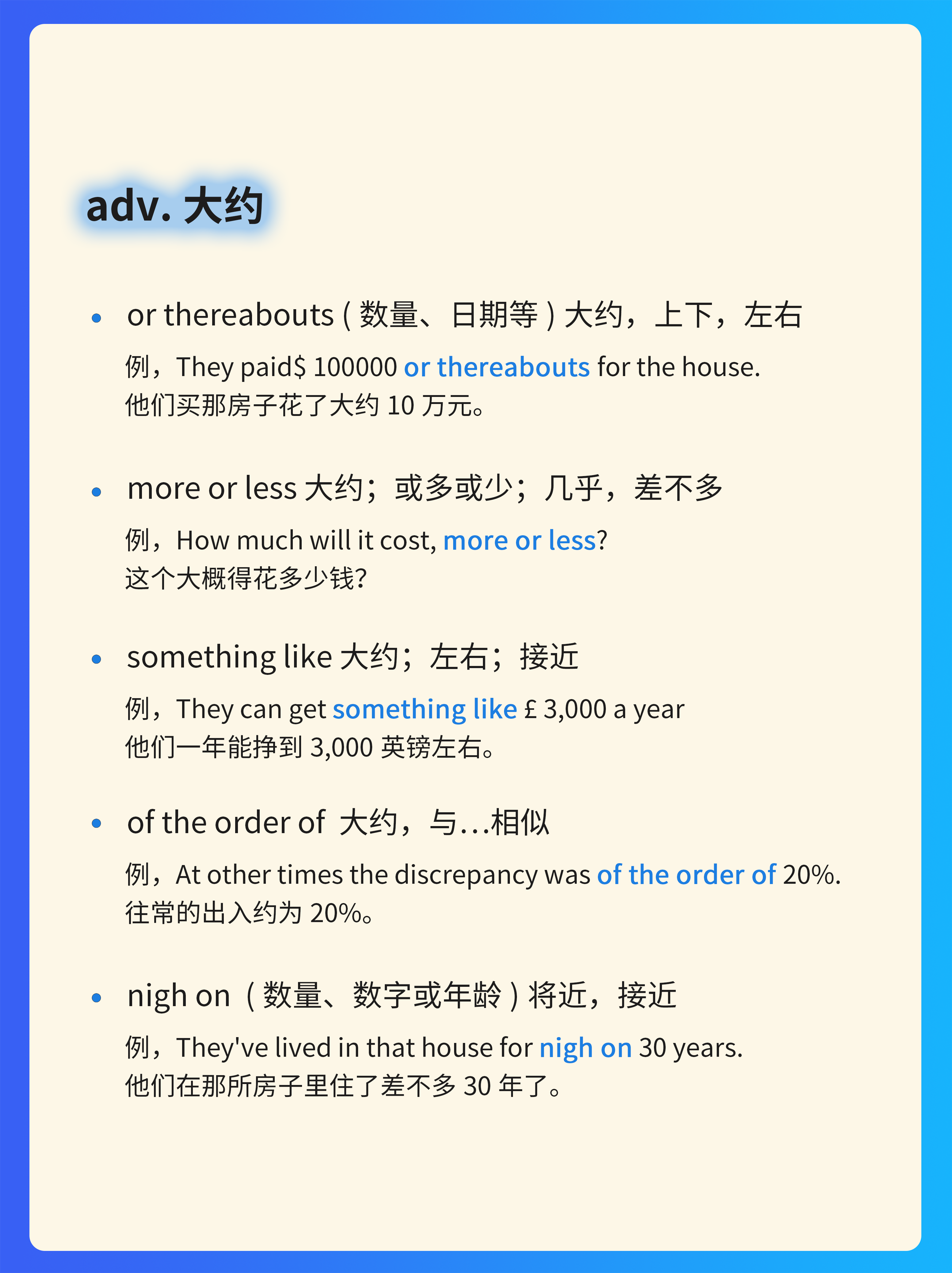 soeasy智能外语 的想法: 英语同义词盘点:大约 | 82同义词盘点:大约