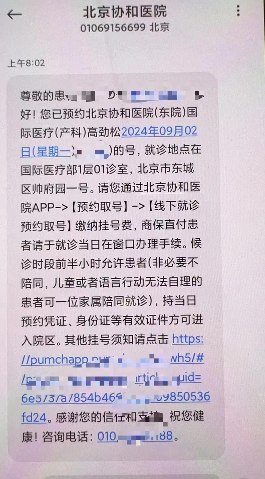 北京协和医院、护士全程协助陪同跑腿预约挂号，办事效率高的简单介绍