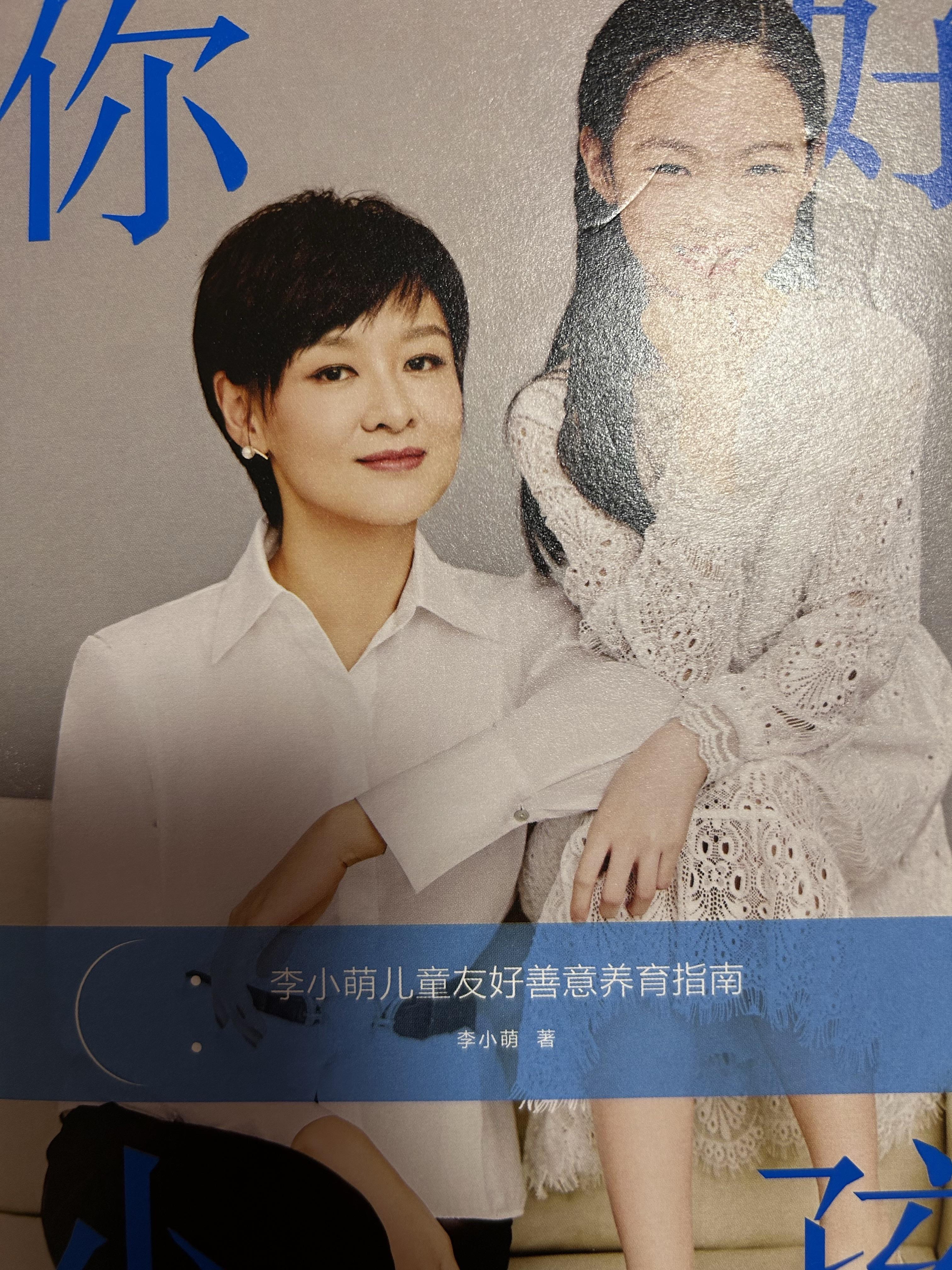 李小萌儿童演的电影图片