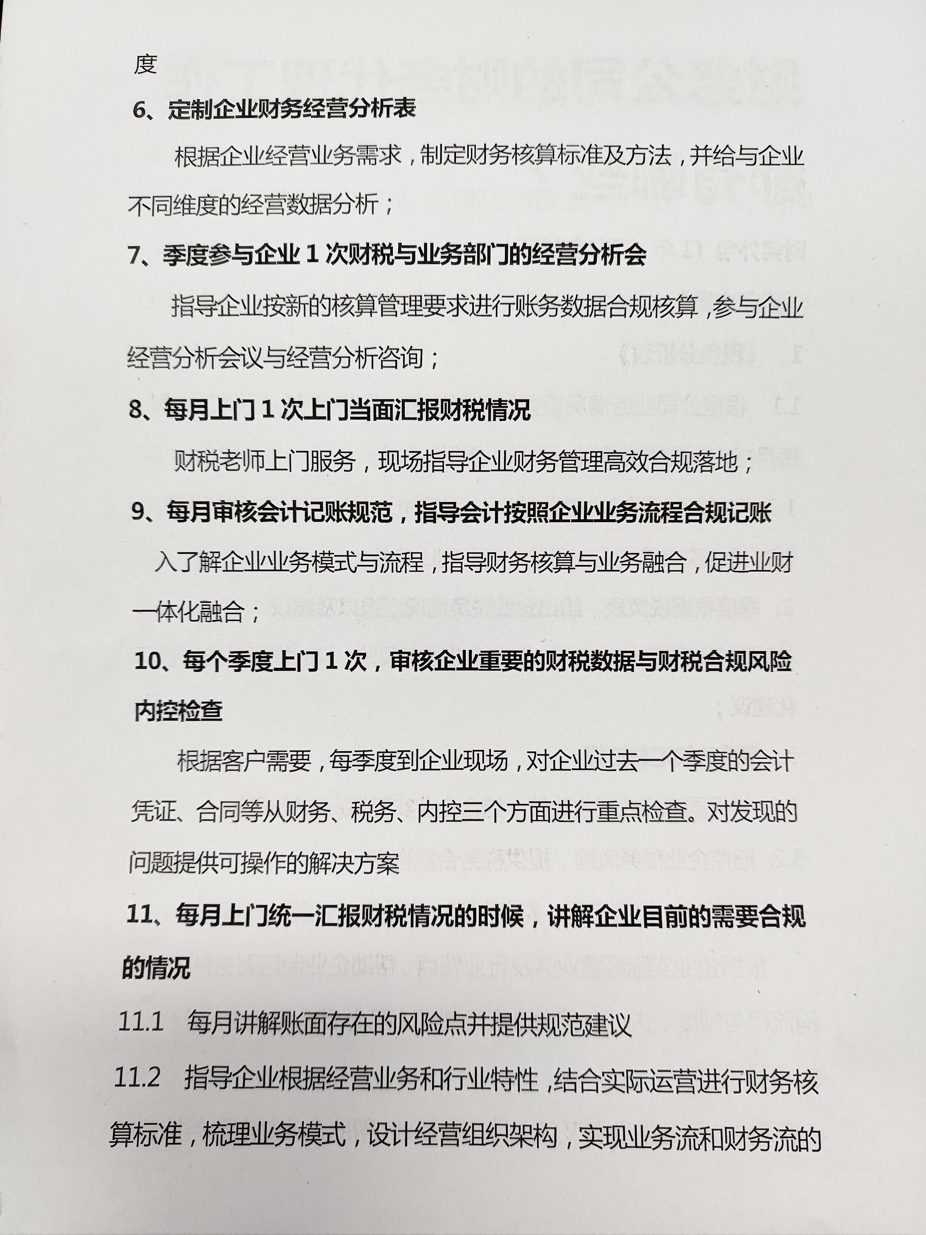 财务外包可以用更少的成本去获取更优质的服务,对于处于财务管理