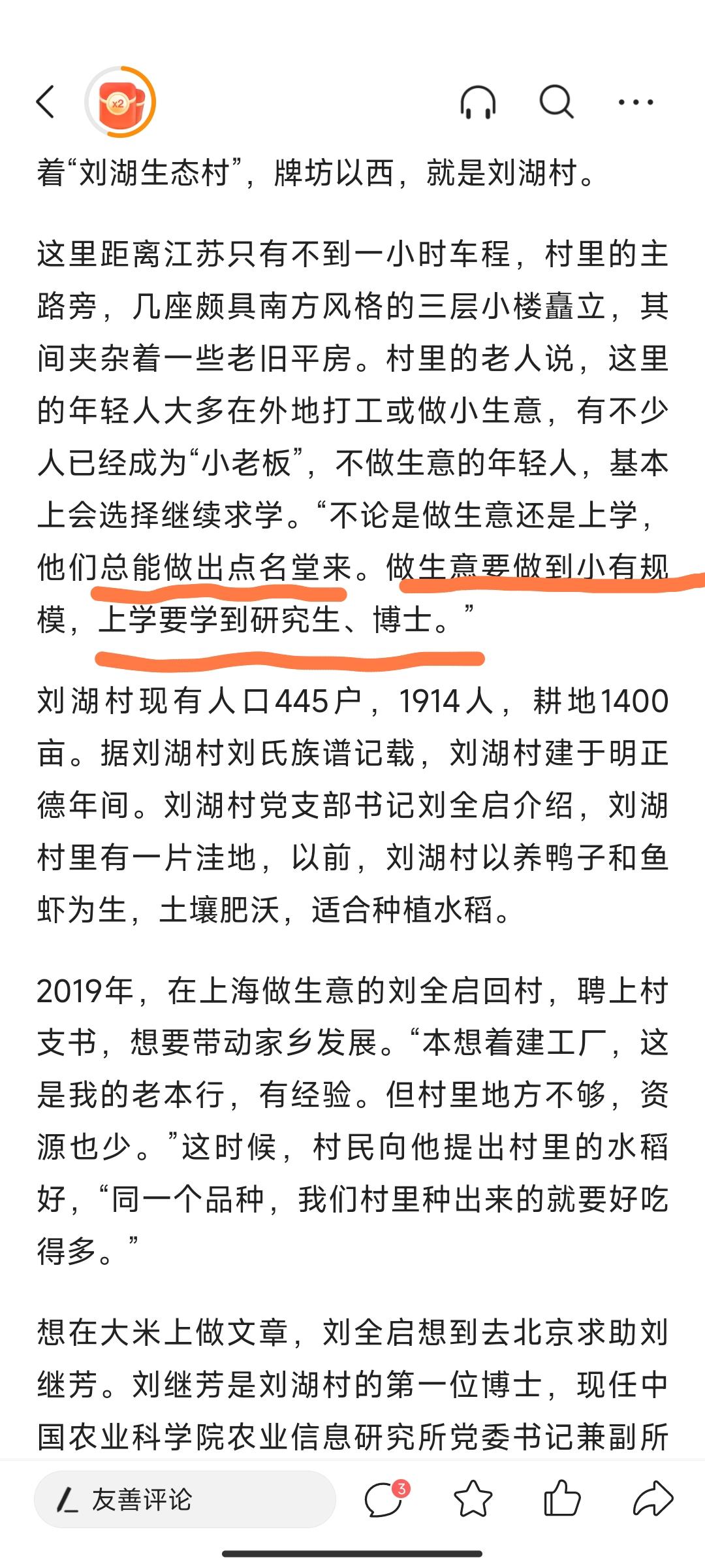 嗯嗯 的想法: 出了17个博士的学霸村山东郯城县刘湖村 | 99 天气