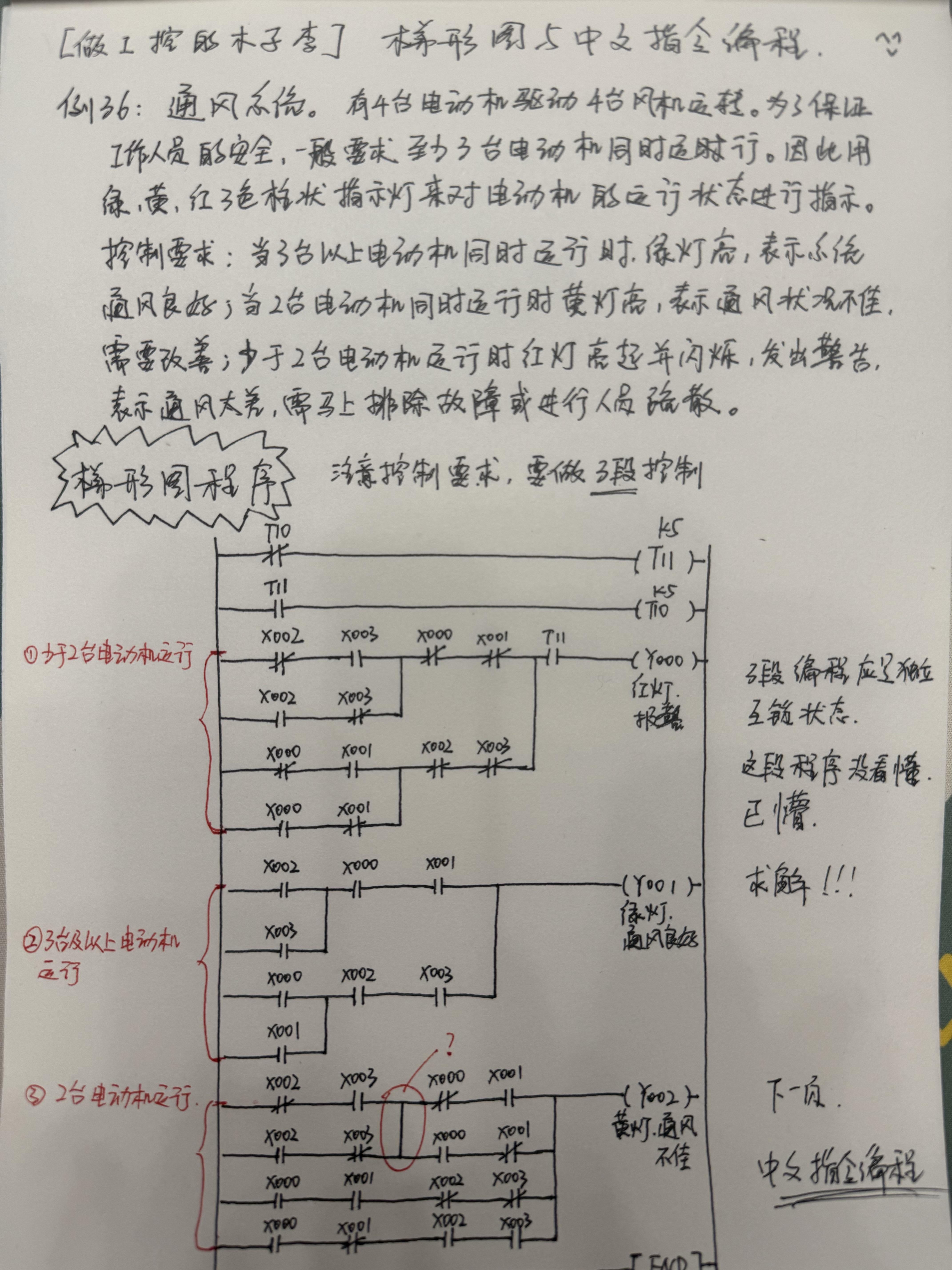 做工控的木子李 的想法: plc编程:梯形图与中文指令编程
