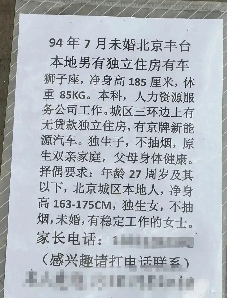 章哥说买房 的想法: 北京相亲角很有意思,据说总部在中山公园,然后