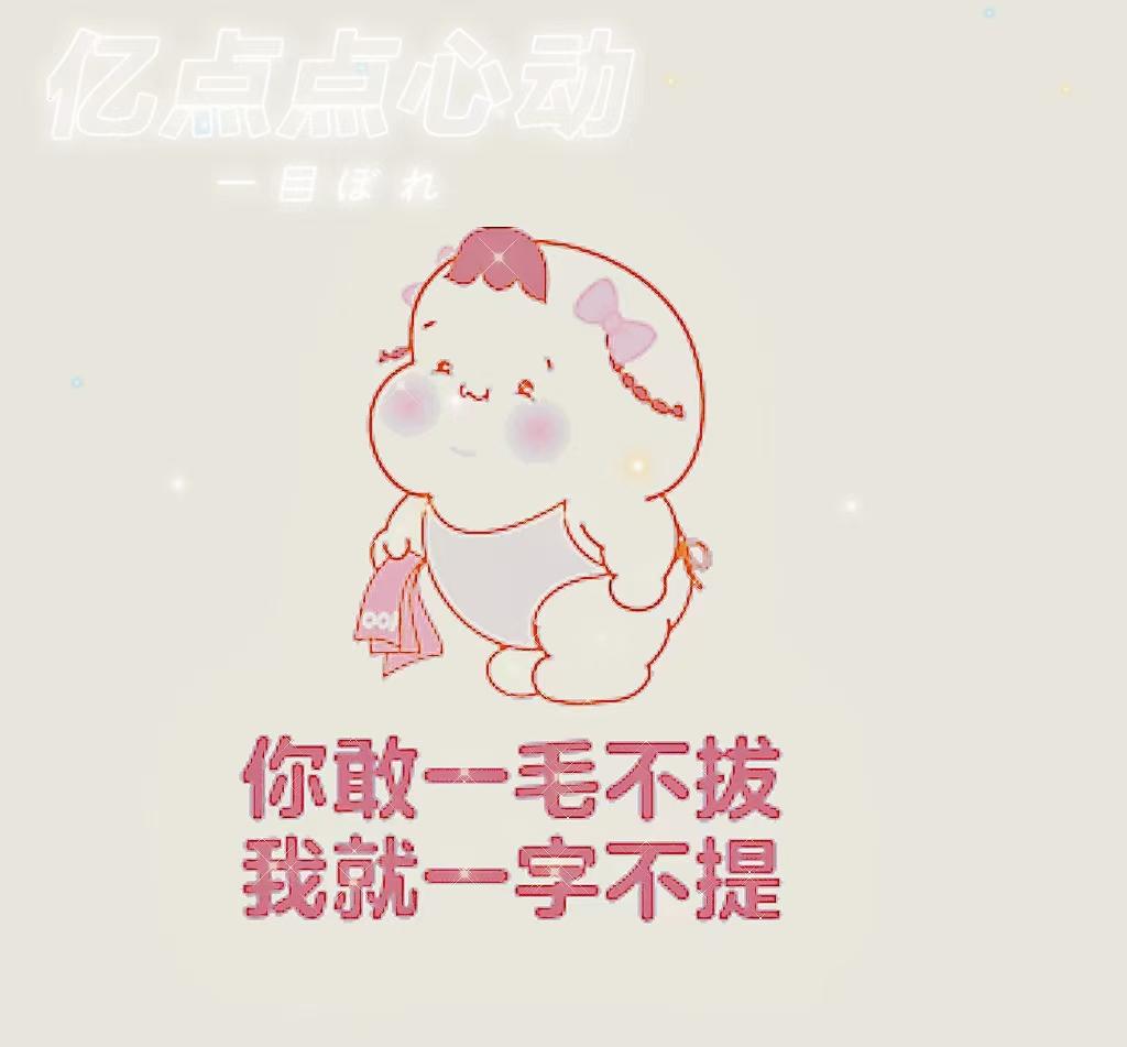 小伟 的想法: 多尝试 | 试一试,总比闲着强94 br>不要总问我到底能