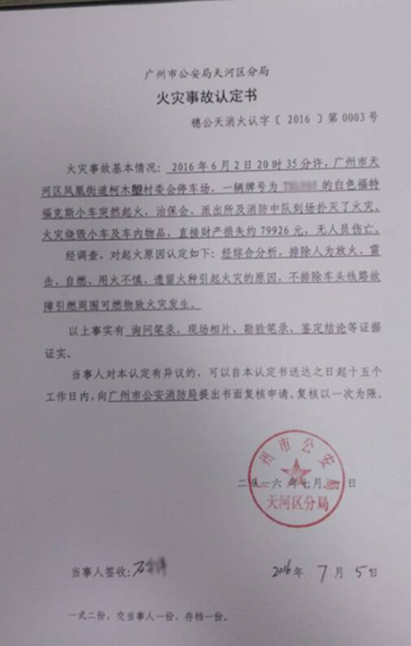 拿到了广东唯一一家国家认可的消防鉴定所"振华鉴定所"出具的消防证明