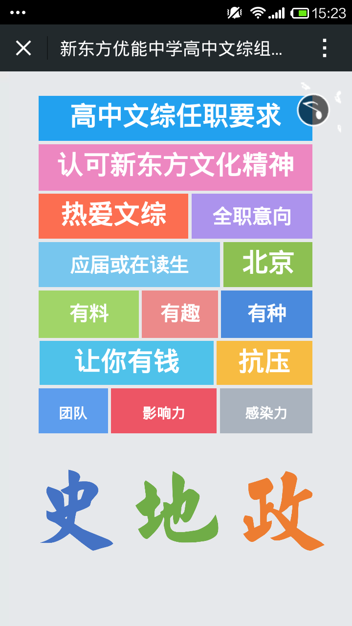 新东方的优能中学班各位觉得怎么样,请从职业