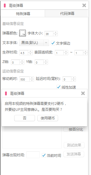 B 站的高级弹幕是怎么做到的?