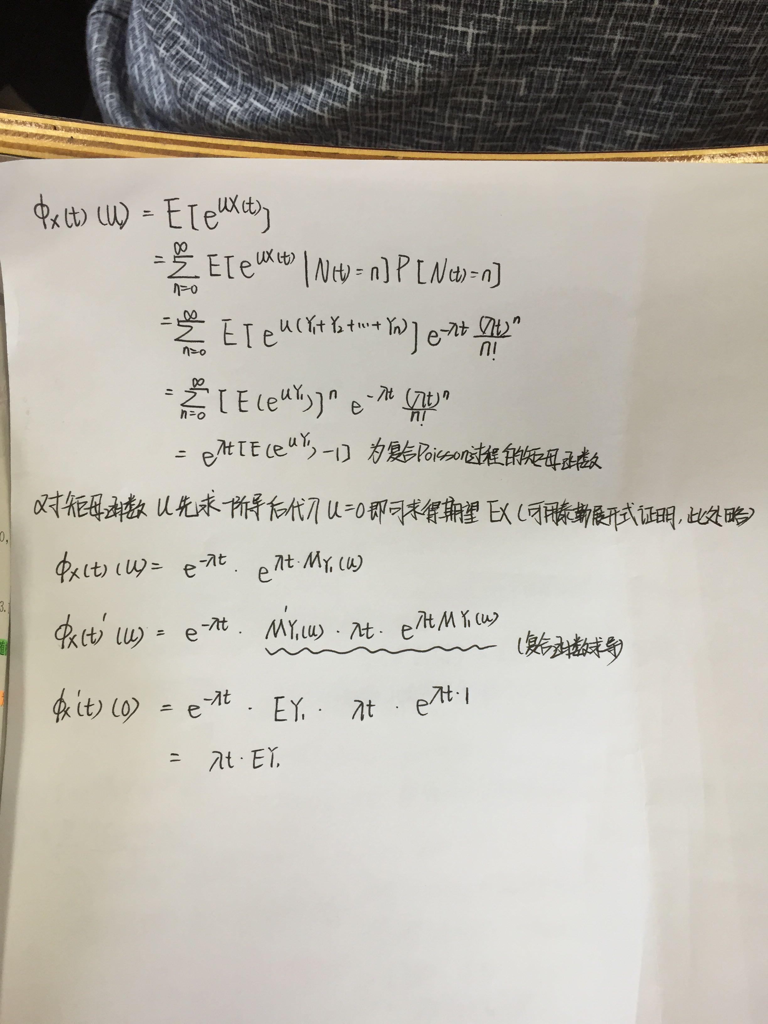 如何用矩母函数求复合泊松过程均值