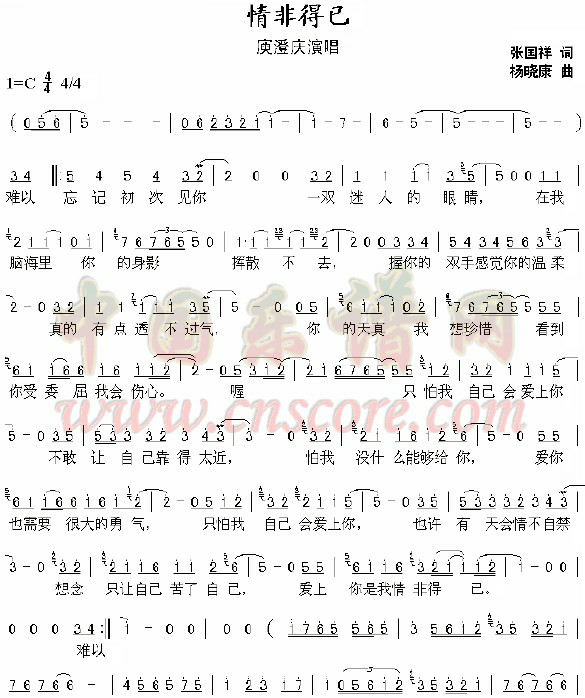 求情非得已口琴简谱