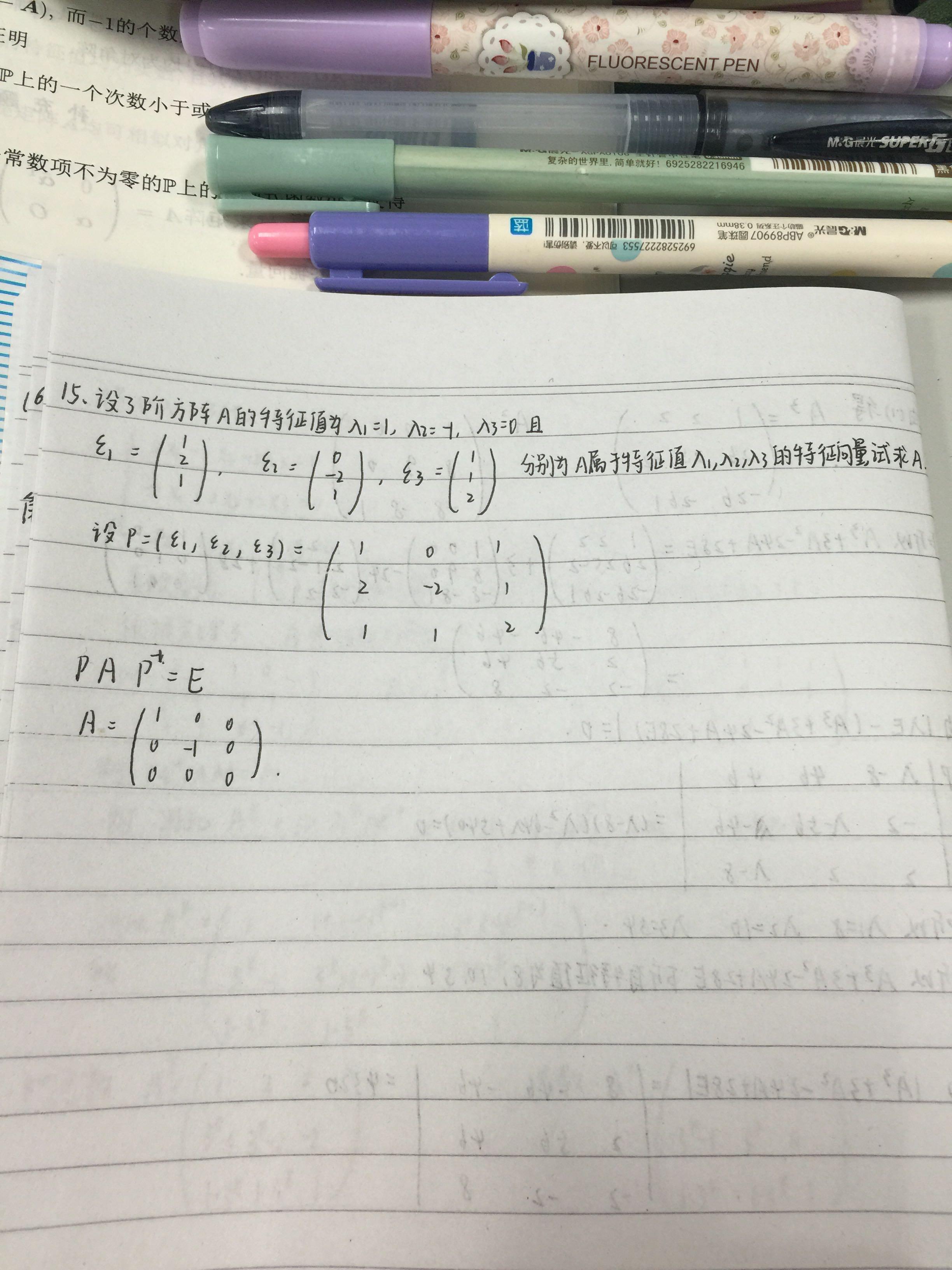 这道题怎么做?问下这个矩阵逆怎么求? - 数学 