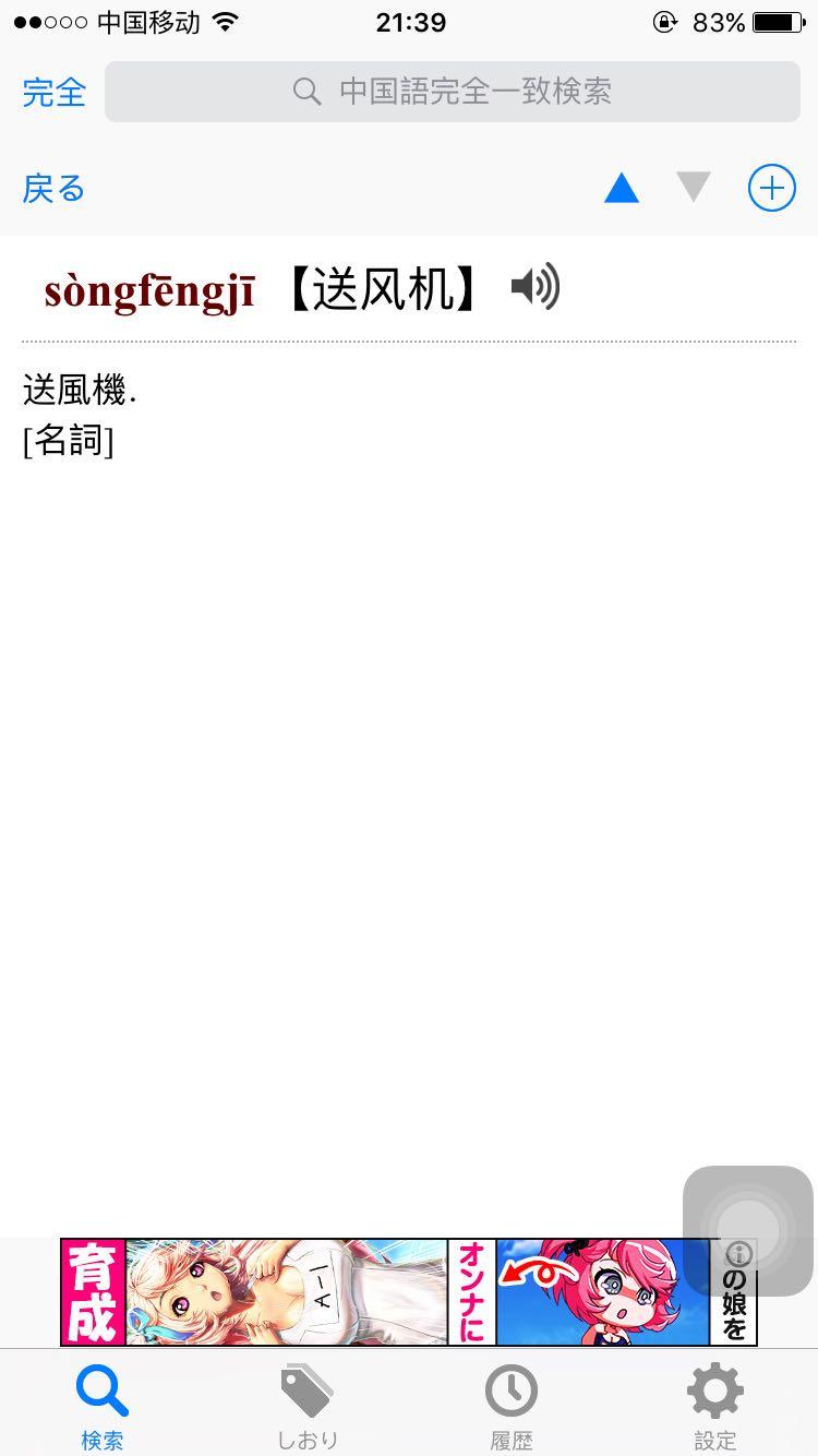 Android上有哪些好用的日语词典app?