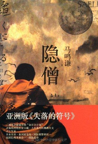 隐僧连载 40 知乎