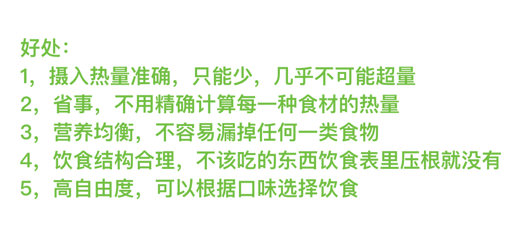 番外篇最健康最省事模塊化飲食減肥法