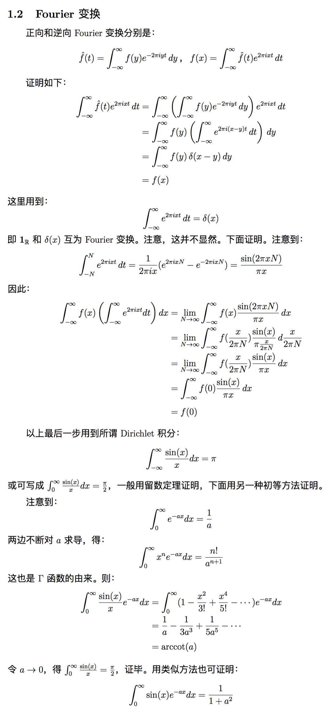 如何理解傅里叶变换公式?