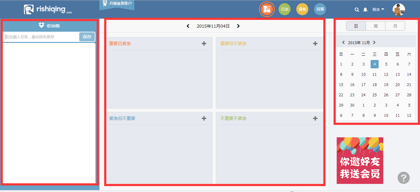 请问谁有在中国的比较好用的日程管理软件? -