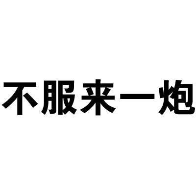 聊天中你用什麼表情包終止與對方的鬥圖?