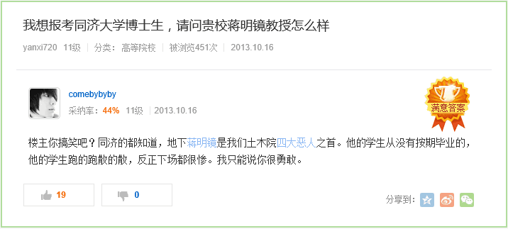 土木工程,有哪些臭名昭著的导师?