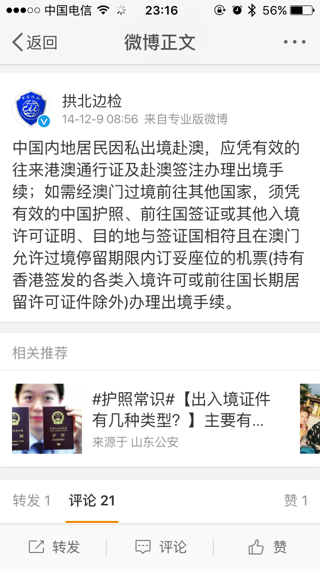 经由澳门前往台湾,已办好双证,机票也已出回执