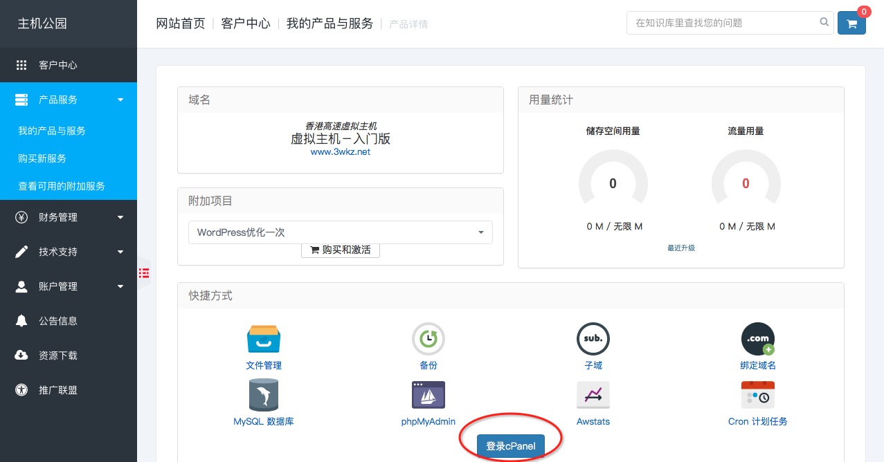 轻松搭建个人网站：尝试在线主机服务 (在线主机)  第1张