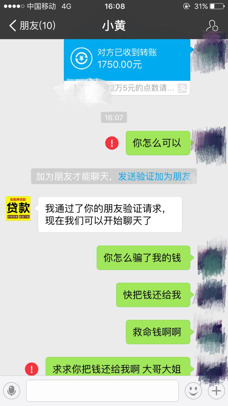 同城贷贷款骗子微信号曝光广西南宁