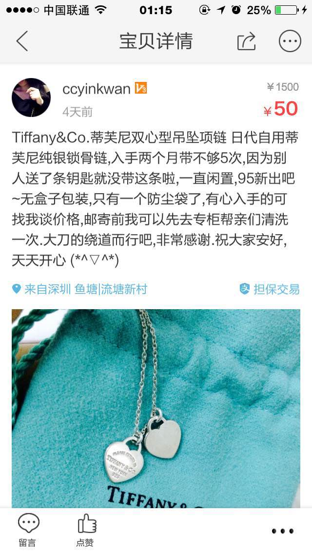 淘宝旗下的「闲鱼」二手交易平台安全吗?