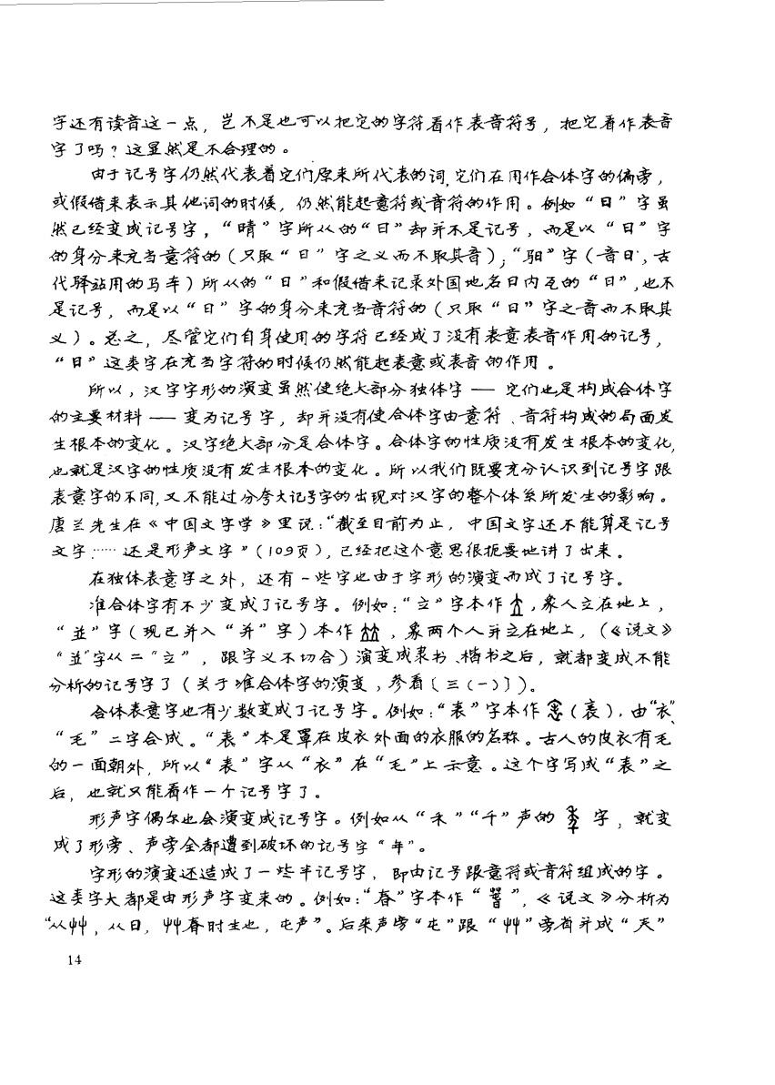 中文作为目前使用中唯一的表意文字,对于会中