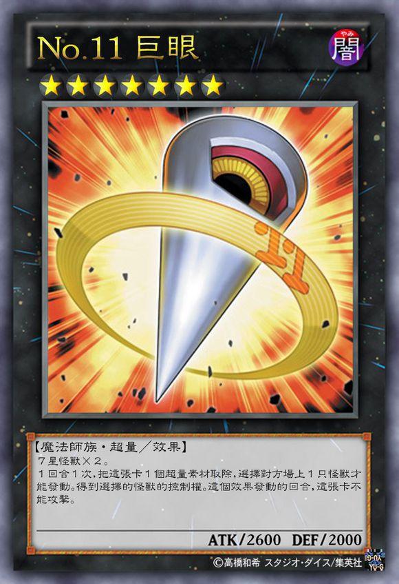 游戏王卡片考据巡礼【第三弹】——【no.卡】(上) - 知乎