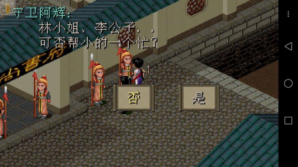 仙剑98版有没有遇到什么好玩的事?