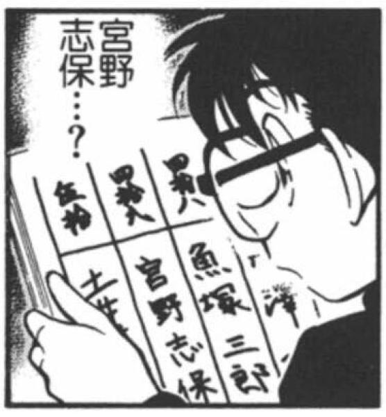 这次可以多考虑考虑这种伏笔)服部手里右边看到的"%谷 正晃",如果完整