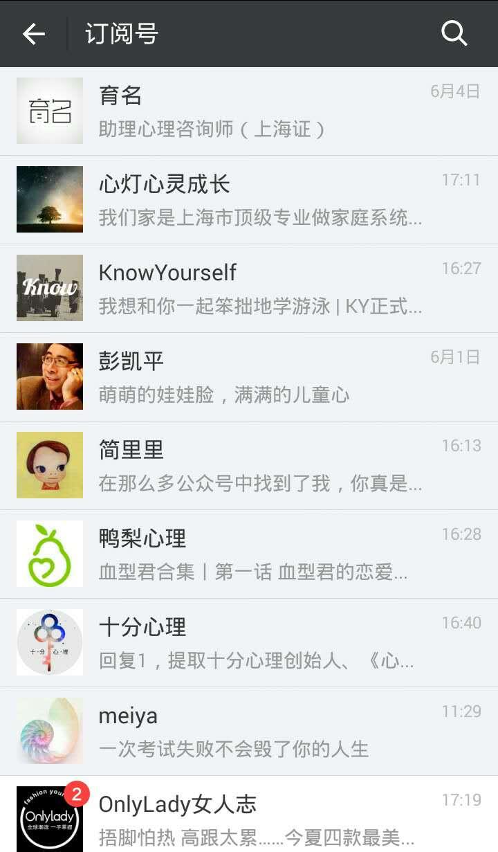 有哪些比较好的心理学微信公众号? - 咩咩的回