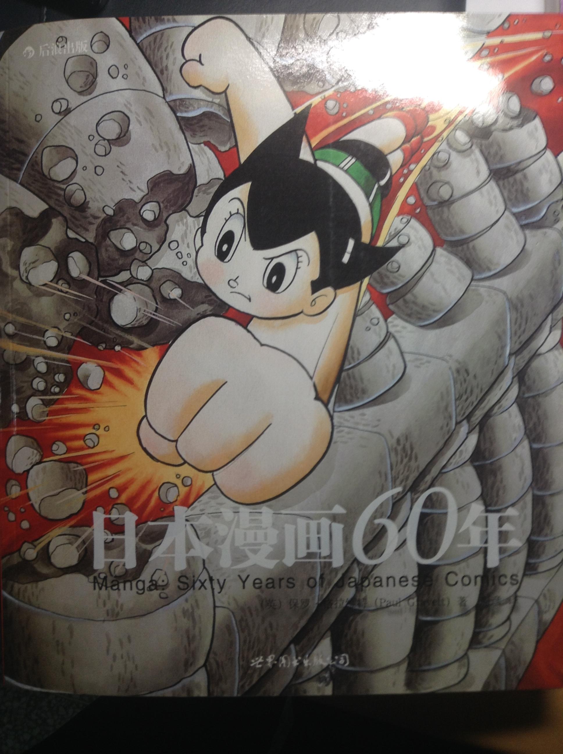 有没有什么关于日本动画和漫画发展史的书籍?