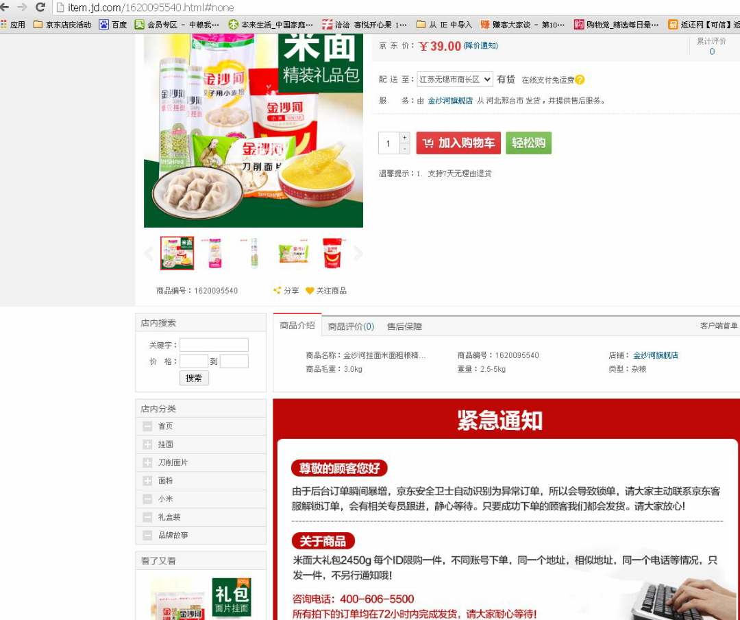 京东黑号是否存在?