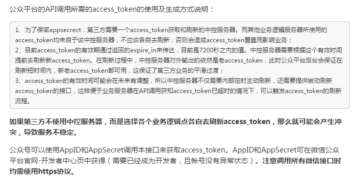 Python+Tornado开发微信公众号 - Python开发微