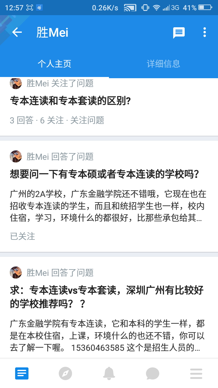想要问一下有专本硕或者专本连读的学校吗? -
