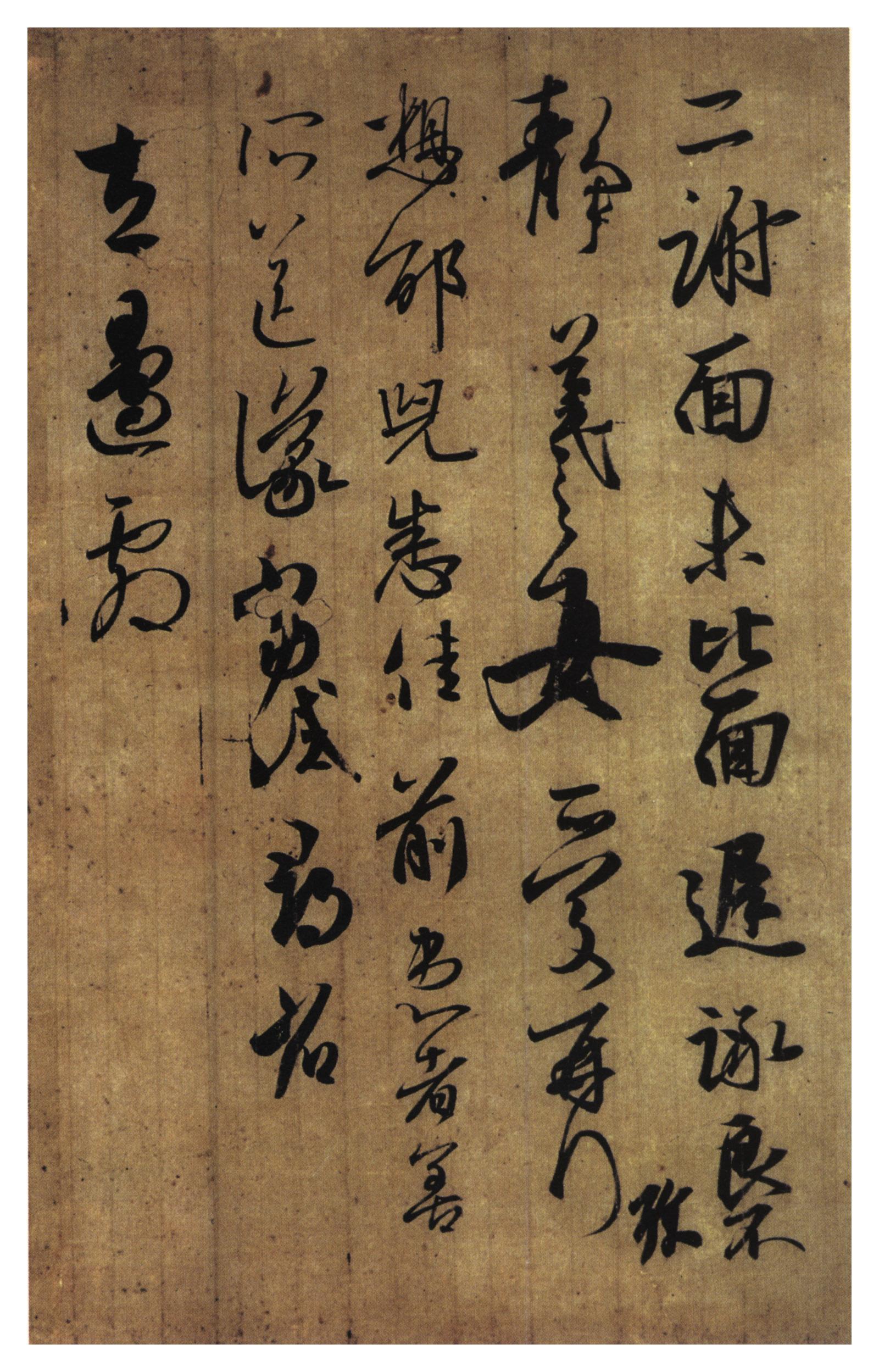王羲之书法