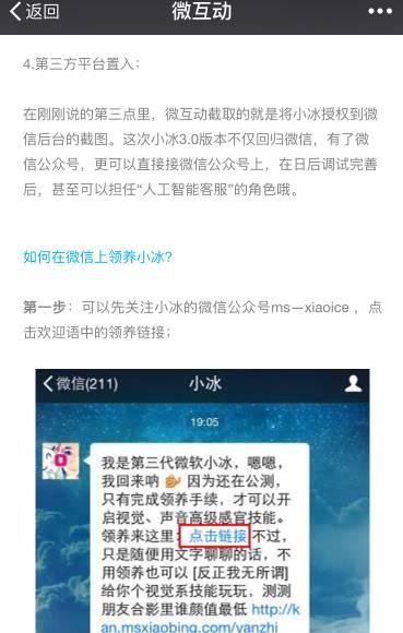 微软小冰管理后台正式接入微信 开始内测 知乎