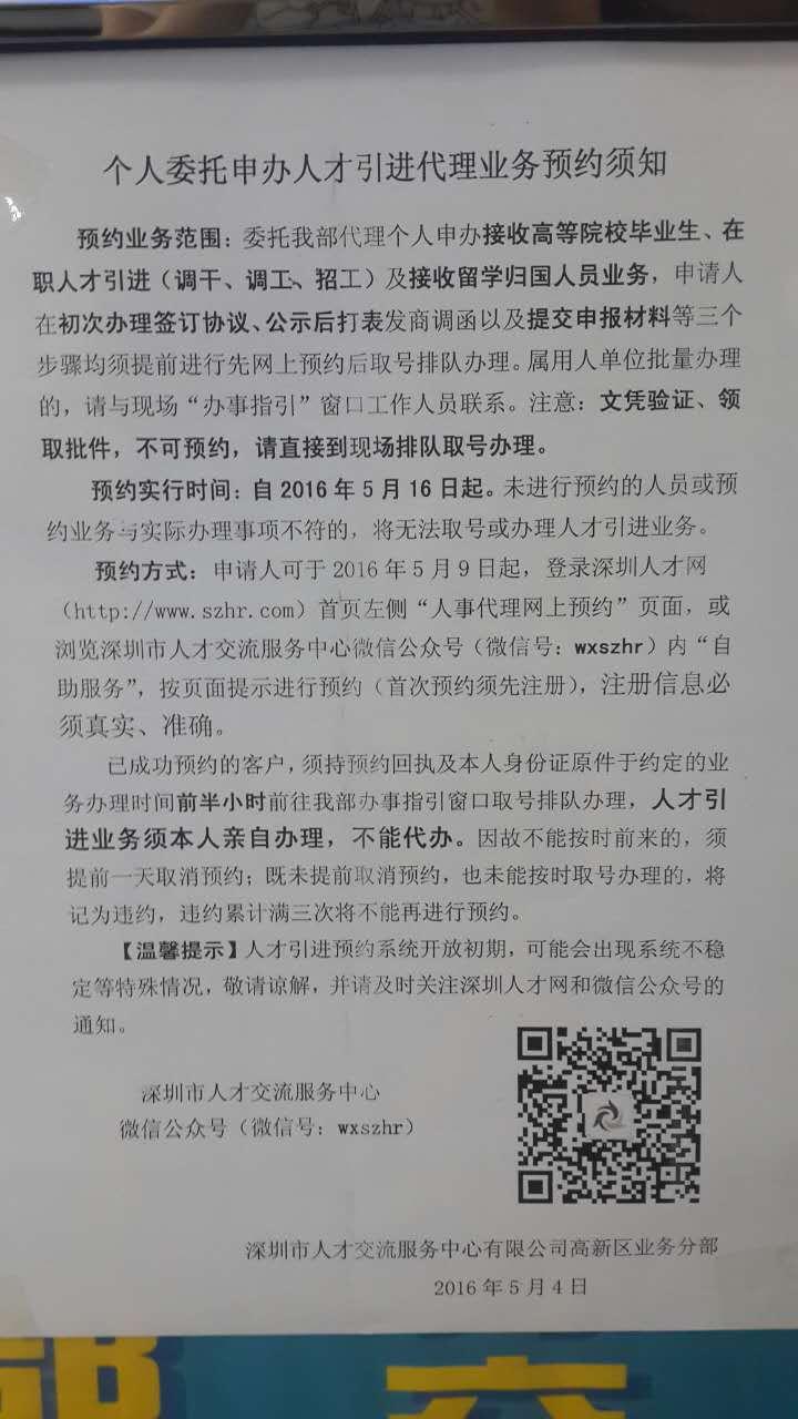 怎么样拥有深圳户口?大学本科毕业,档案已移回