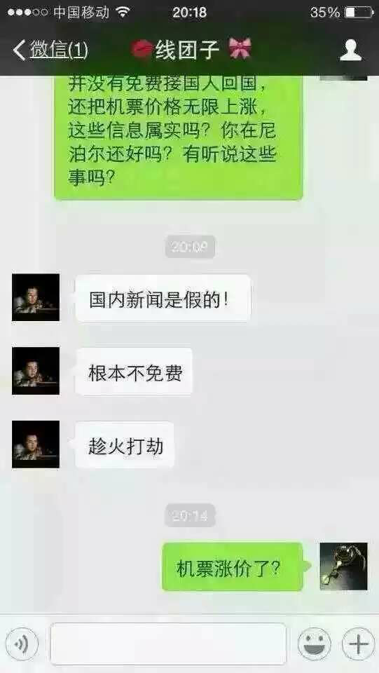 如何看待尼泊尔地震后 有中国人控诉未获得政府援助 撤离的真实情况是什么 Ff Ff 的回答 知乎