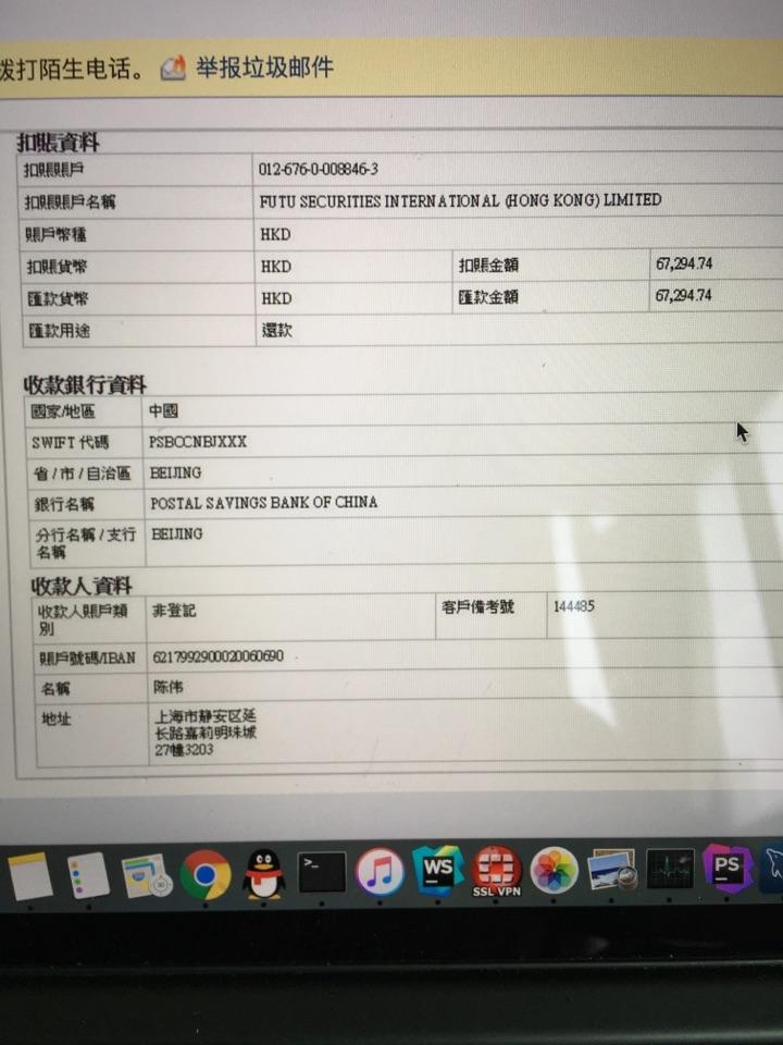 富途证券是骗子么? - 如初的回答
