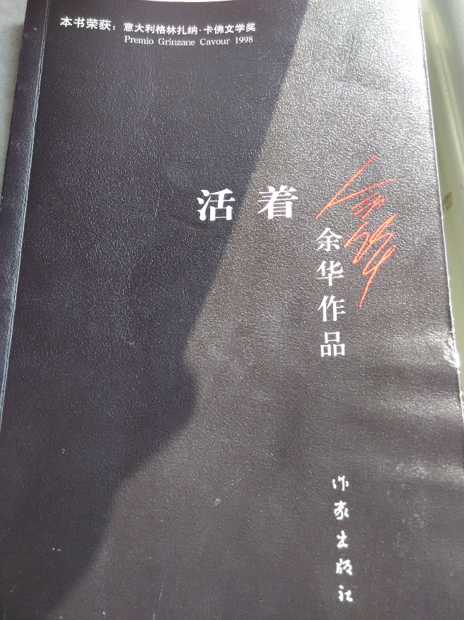 在火车上一口气读完《活着》,难过的不行了。